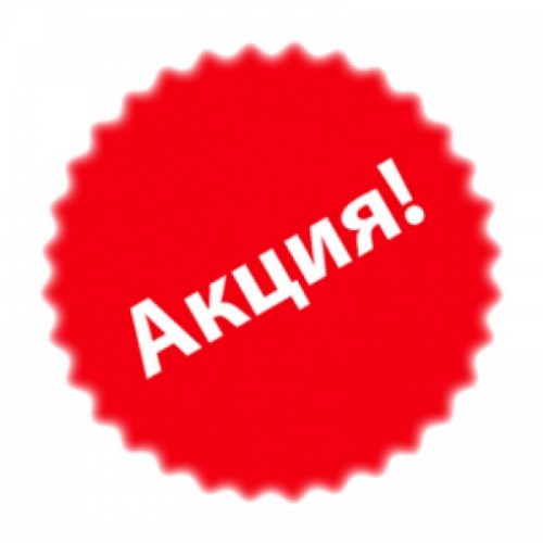 Акции и спецпредложения